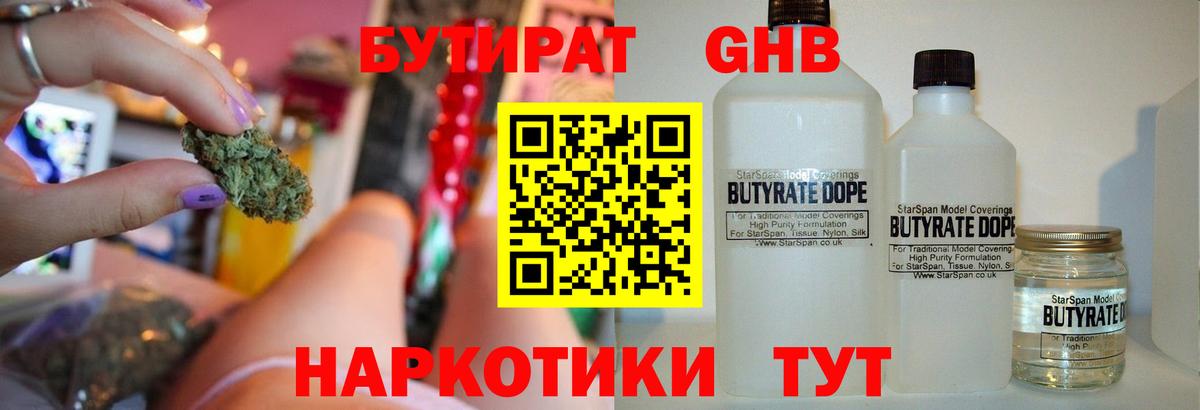 Гатчина  Бутират BDO  БУТИРАТ  Вход с VPN 