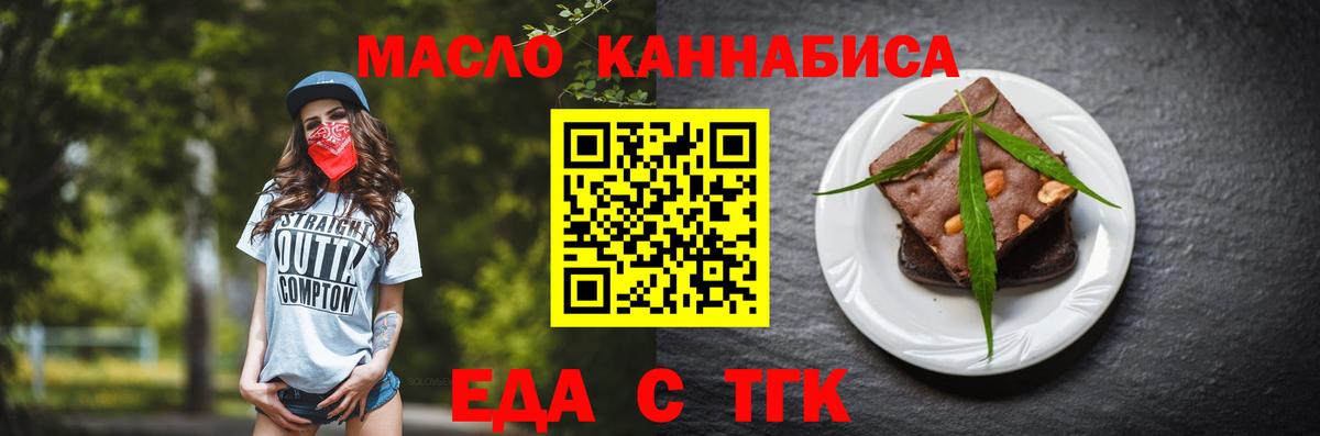 Еда ТГК конопля  Вход с VPN  Гатчина 