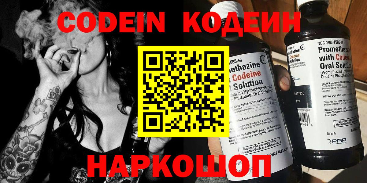 Codein напиток Lean (лин) Гатчина