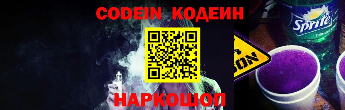 Гатчина  Кодеиновый сироп Lean напиток Lean (лин)  Вход с VPN 