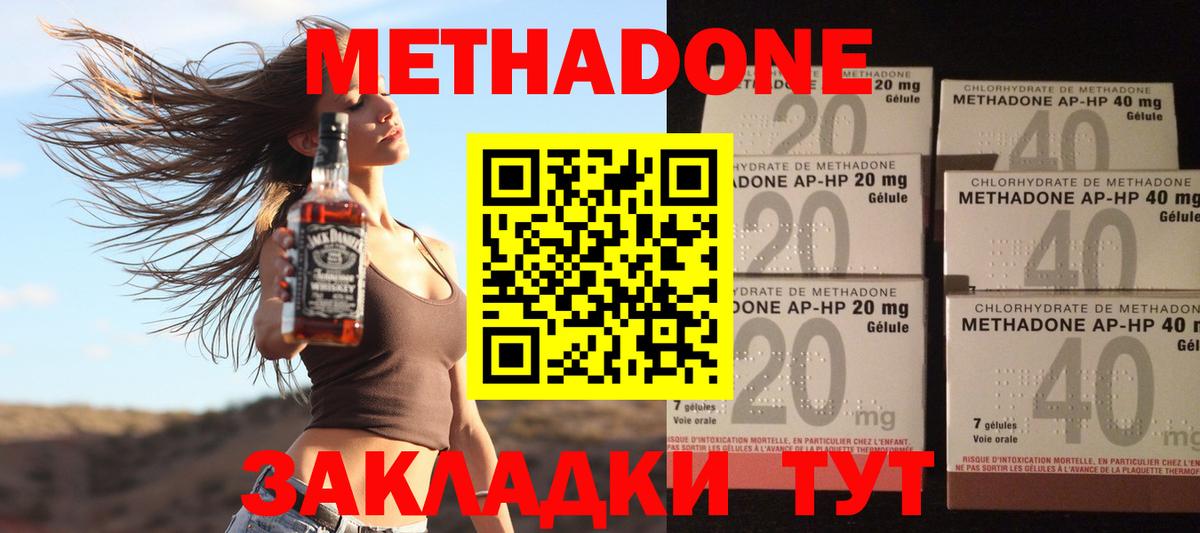 Метадон methadone Гатчина